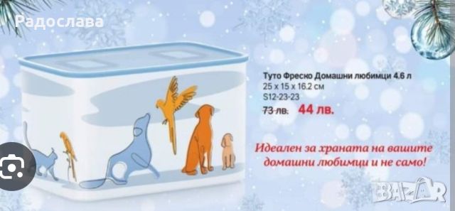 Туто фреско от Tupperware. , снимка 1 - Кутии за храна - 46369838