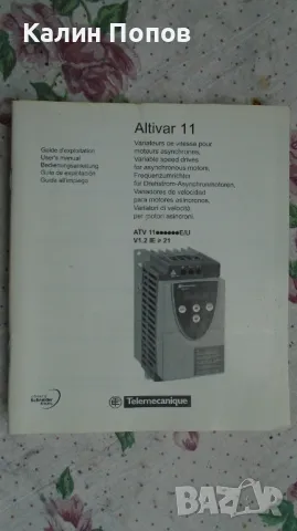 Ръководство за употреба на ALTIVAR 11, снимка 1 - Специализирана литература - 47819694