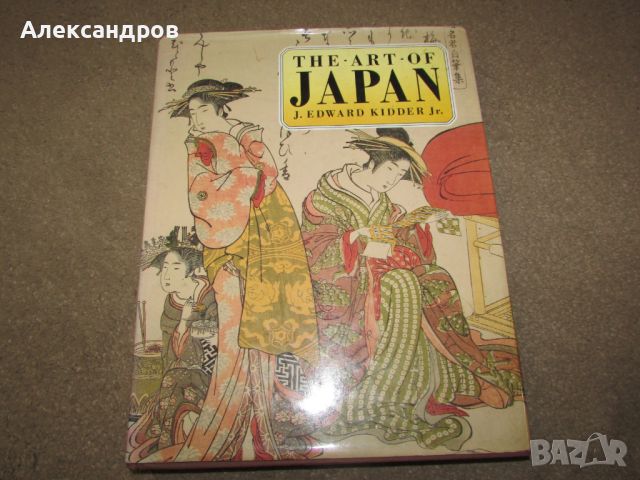 Дебела стара книга за японскито изкуство.