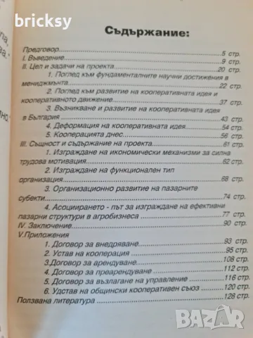 Ефективен мениджмънт в агробизнеса Йонко Йонков, снимка 2 - Специализирана литература - 49004067