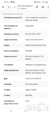 Електрически Велосипед-Bulls Cross Lite Evo 28"//11Gang. , снимка 10 - Велосипеди - 49792191