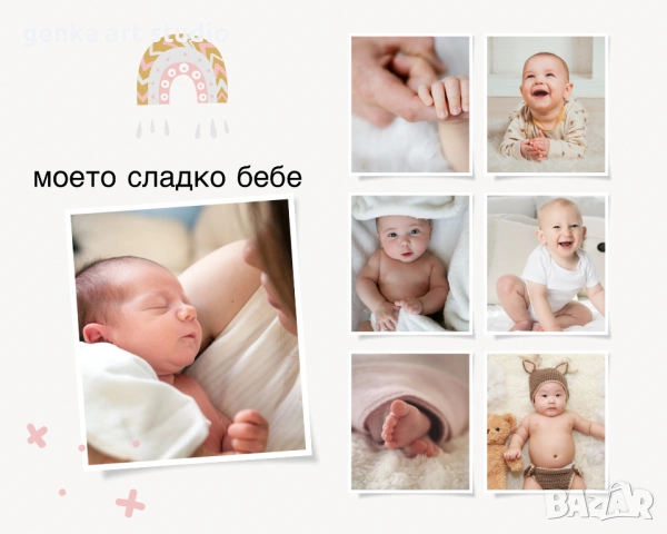 персонален Колаж