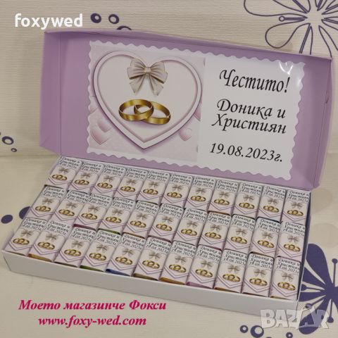 Персонална кутия Шоколадови бонбони, снимка 4 - Подаръци за сватба - 45323650