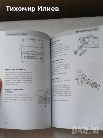 Капачка за джанта и емблеми + книга за Форд Транзит , снимка 9 - Части - 52977114