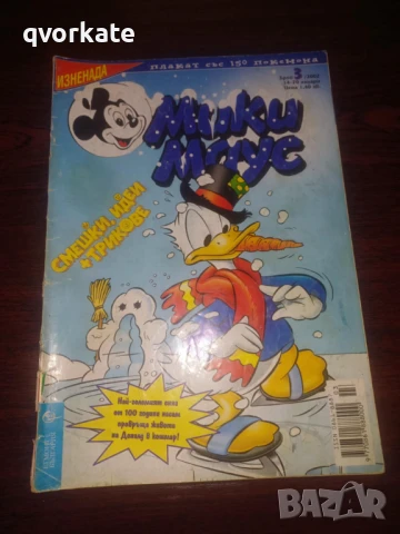 Списание Мики Маус бр.18-1-14 септември 2012г., снимка 4 - Списания и комикси - 50437770