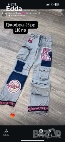 Разпродажба Pause Djofra и др, снимка 16 - Комплекти - 51823327