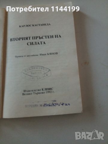 Вторият пръстен на силата I., снимка 2 - Художествена литература - 46755537