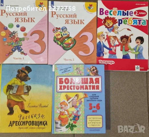 Детски книги на руски език