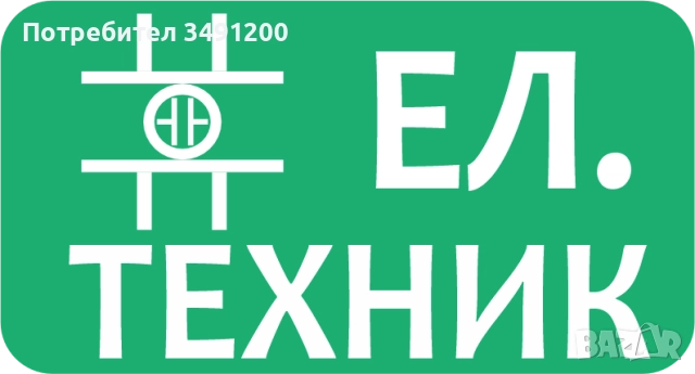 Ел.техник Свиленград