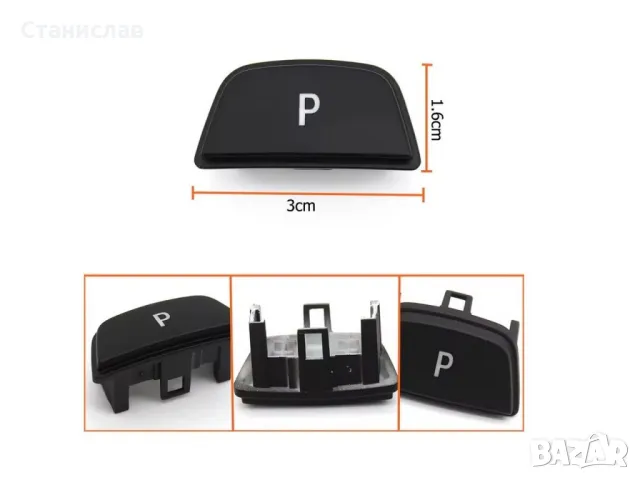 BMW X5 F15 Капаче на паркинг бутон за скоростен лост, снимка 2 - Части - 50257190