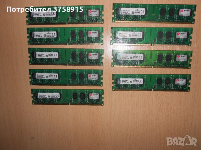 388.Ram DDR2 667 MHz PC2-5300,2GB,Kingston. НОВ. Кит 9 Броя, снимка 1 - RAM памет - 45753235