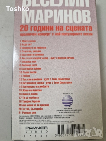 Видео касети Веселин Маринов 2003 година и 2013 година , снимка 2 - Други жанрове - 52630394