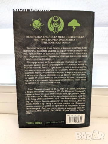 Лов (Разследванията на Бънк Ромеро #5), снимка 2 - Художествена литература - 54227131