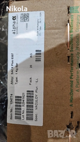 Калай 100%, снимка 3 - Други - 53683611