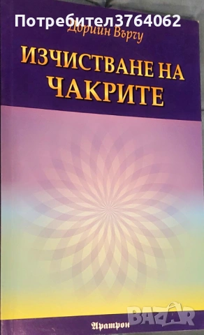 Книги Езотерика