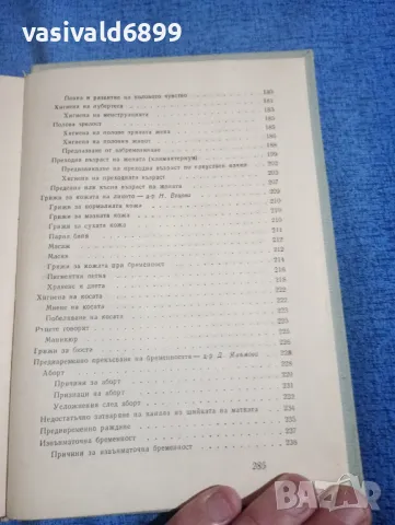 "Книга за жената", снимка 7 - Специализирана литература - 49851699