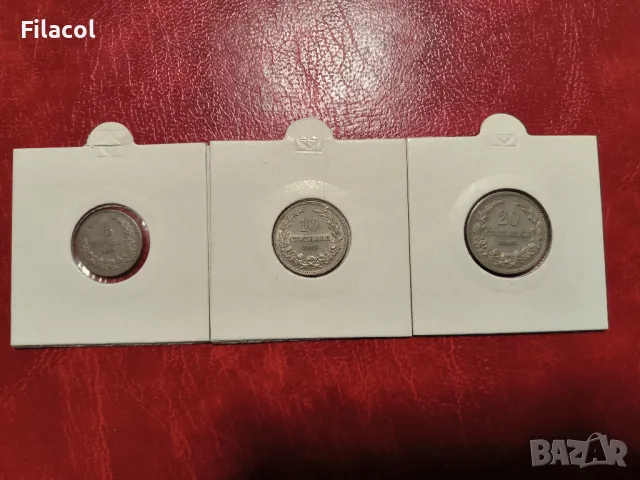Лот  монети България 1913 година 5, 10 и 20 стотинки