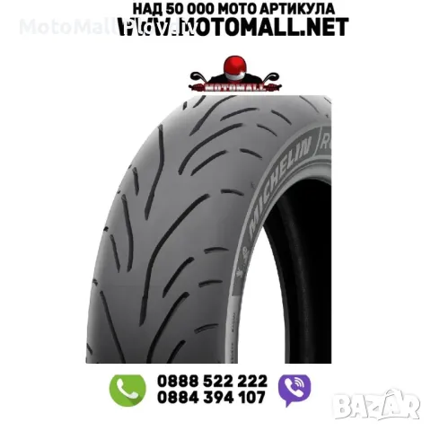 Задна гума Michelin Road W GT