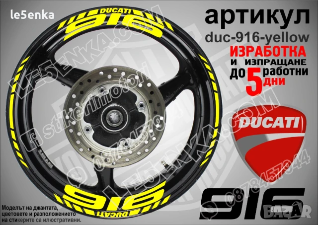Ducati 916 кантове и надписи за джанти duc-916-yellow