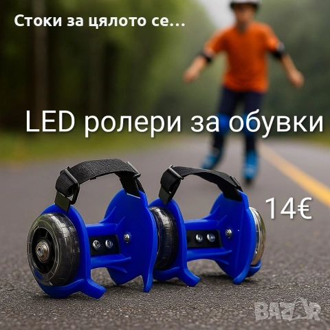 LED ролери за обувки - 5 цвята, снимка 5 - Детски обувки - 53653487