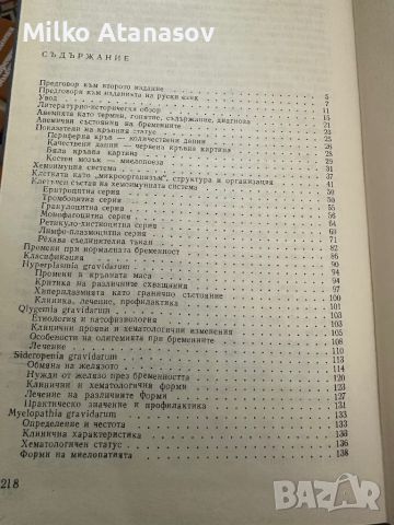 Анемии на бременните -Д.Димитров, снимка 3 - Специализирана литература - 45298190