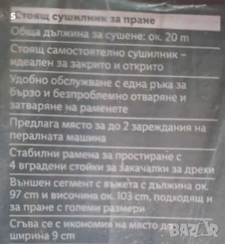 стоящ сушилник за пране около 20м. , снимка 4 - Сушилници - 50234813