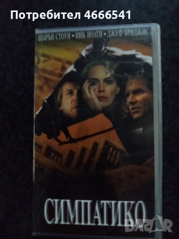 Продавам видеокасети цена 10 лева, снимка 12 - DVD филми - 52664545