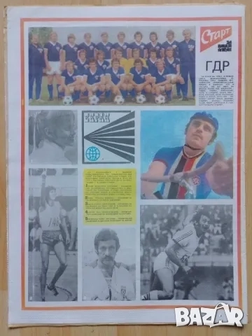 Вестник Старт брой 294