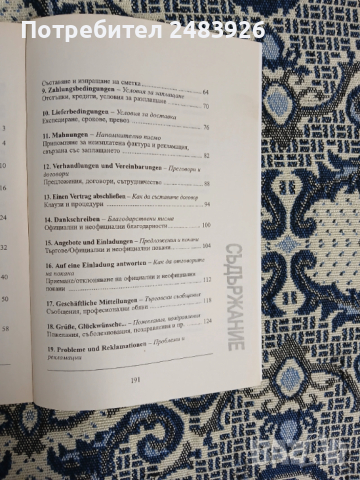 Бизнес кореспонденция на немски език  Линда Карлсон, Леон Карлсон, снимка 5 - Чуждоезиково обучение, речници - 53941640