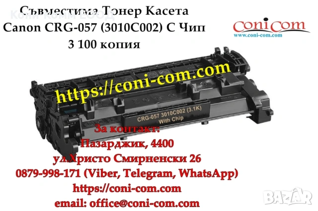 Canon CRG-057 (3 100 стр.) С Чип Съвместима Тонер Касета