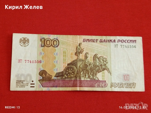 Банкнота РУСИЯ стара рядка за КОЛЕКЦИЯ ДЕКОРАЦИЯ 54116
