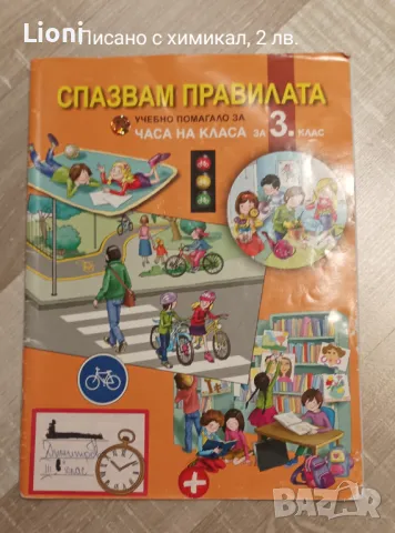 Помагала за 3,4,5 клас, снимка 5 - Учебници, учебни тетрадки - 46996913