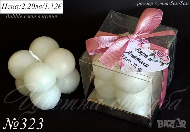 Сватбени подаръци за гости, Сватбени подаръчета за гости свещи, снимка 9 - Декорация - 25671093