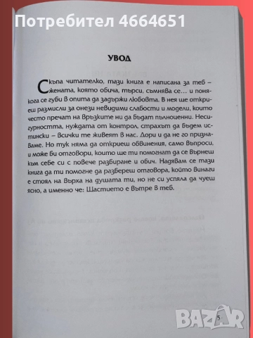 Психология на любовта - книга за жената, снимка 5 - Художествена литература - 52641740