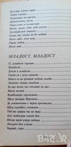 Златните шансони на България, снимка 7 - Българска литература - 46230557