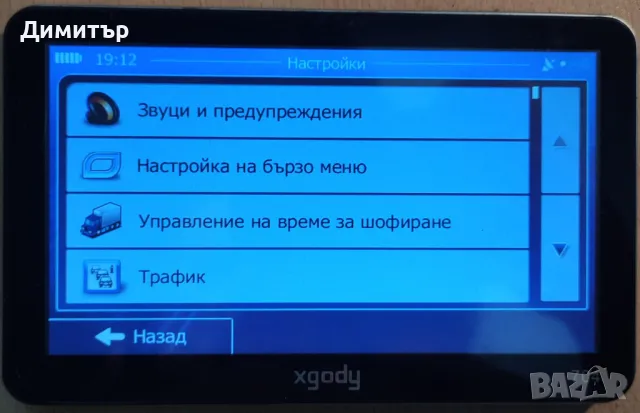 Навигация за камион IGO - 7 инча дисплей, снимка 8 - Други - 46922119