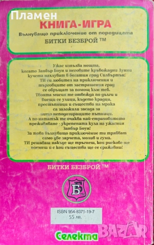 Градът на крадците Иън Ливингсън , снимка 2 - Детски книжки - 53598047