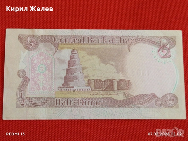 Банкнота ИРАК много красива перфектно състояние непрегъвана за КОЛЕКЦИЯ ДЕКОРАЦИЯ 53983, снимка 4 - Нумизматика и бонистика - 53744200