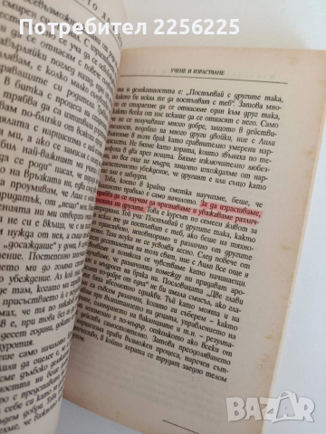 Изкуството да бъдеш Бог 3, снимка 3 - Специализирана литература - 53759586