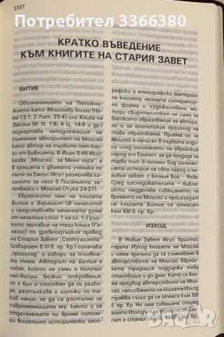 Библия ( голям формат) - Българско библейско дружество, снимка 5 - Други - 47252246