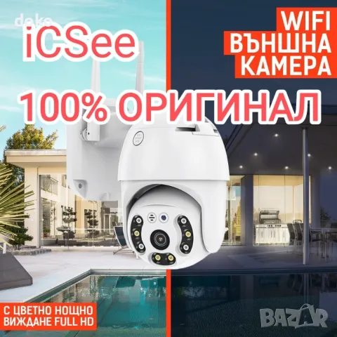 Wifi камера с iCSee приложение, снимка 1 - IP камери - 33512929