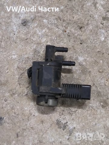 Вакуум клапан турбо за VW Audi Seat Skoda VAG Фолксваген Ауди Сеат Шкода 1J0906283C