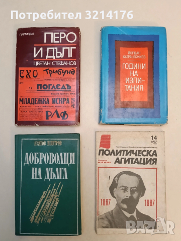 Политическа агитация. Юли. Бр. 14 / 1987 – Колектив