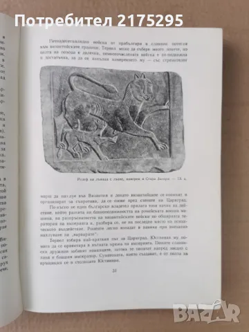 Бележити Българи-т1- изд.1968г., снимка 6 - Енциклопедии, справочници - 47366775