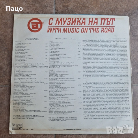 С музика на път   ВТА 12412, снимка 8 - Грамофонни плочи - 54245007