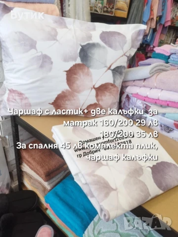 Спално бельо, снимка 9 - Спално бельо - 51047617