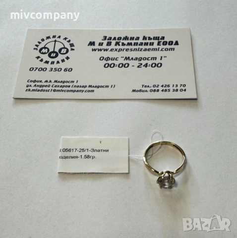 Златен пръстен 1.58гр.