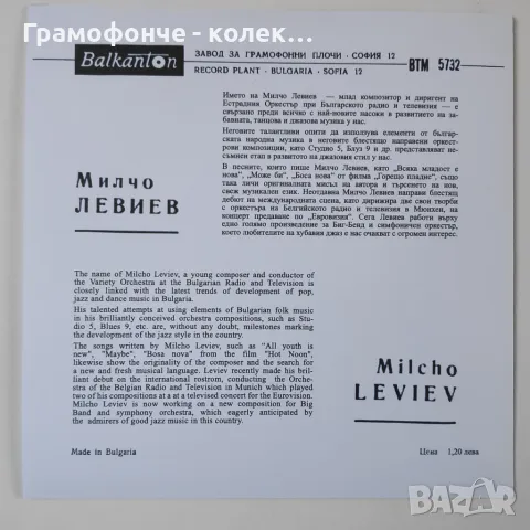 БГ Джаз - Пиеси от Милчо Левиев - ВТМ 5732 с ЕОБРТ - т. Радой Ралин - Кирил Семов, Йорданка Христова, снимка 2 - Грамофонни плочи - 49887794