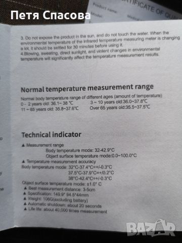 Безконтактен Инфрачервен термометър за телесна и стайна температура, снимка 11 - Друга електроника - 44357213