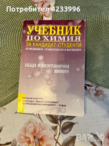 Учебници, снимка 4 - Ученически пособия, канцеларски материали - 47228633